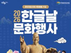 가을길 따라 만나는 우리 글 … 여주 세종대왕릉서 한글날 문화행사