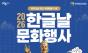 가을길 따라 만나는 우리 글 … 여주 세종대왕릉서 한글날 문화행사