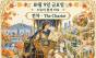 10월 9일 금요일, 한글날 환경 타로 ‘전차(The Chariot)’