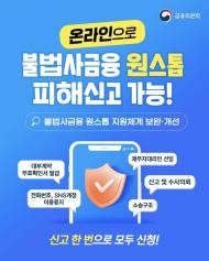 불법사금융 피해 6095건 접수, 초동조치와 채무구제 잇는다