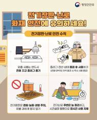 가을 난방기 꺼내기 전 플러그·전선부터 살펴보세요