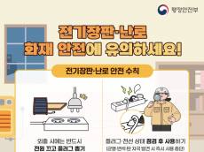 가을 난방기 꺼내기 전 플러그·전선부터 살펴보세요