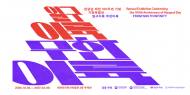 백성의 마음을 적던 글자 '한글', 세계의 마음을 잇다