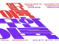 백성의 마음을 적던 글자 '한글', 세계의 마음을 잇다