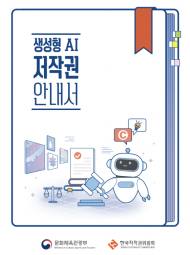 AI가 도운 발명·디자인, 권리의 기준은 ‘사람의 실질적 기여’