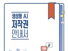AI가 도운 발명·디자인, 권리의 기준은 ‘사람의 실질적 기여’