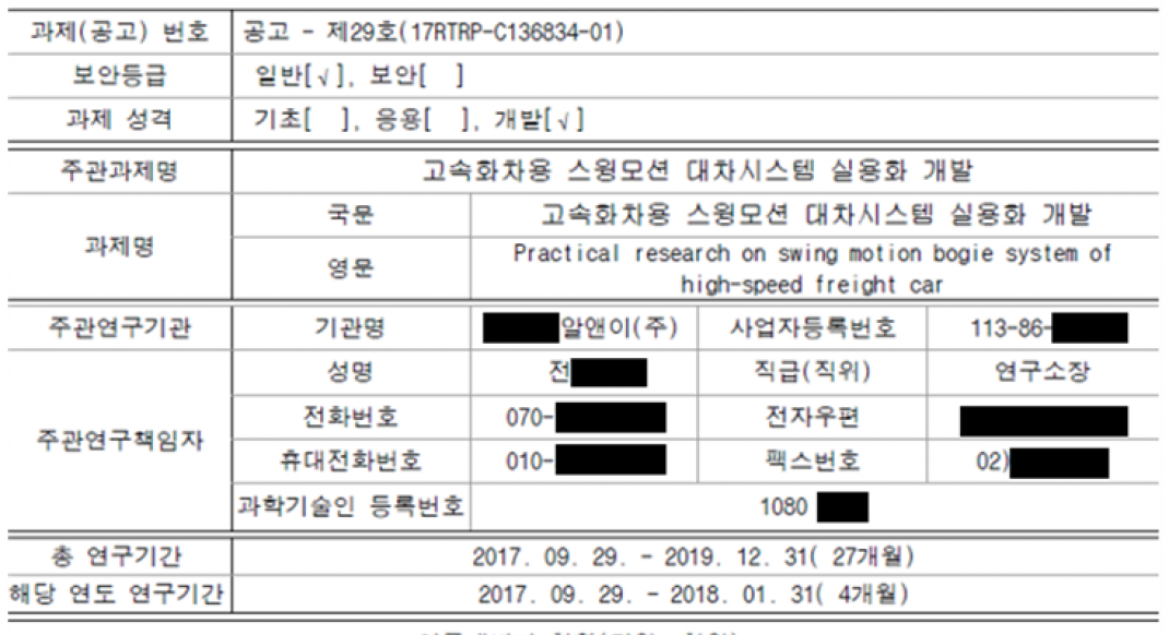 국산화에 23억7천만원 투입한 화물열차, 실제 납품은 중국산 부품…코레일 전관 개입 의혹까지