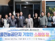 보령시, 관내 산단·농공단지 8곳 현장 방문…“현장에 답 있다” 기업 애로 직접 챙긴다