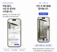 사진 찍으면 폐기물 배출법 안내 … 은평구 AI 폐기물 도우미 ‘가져가’ 