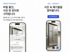 사진 찍으면 폐기물 배출법 안내 … 은평구 AI 폐기물 도우미 ‘가져가’