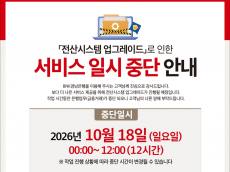 BNK경남은행, 18일 전산시스템 업그레이드…12시간 동안 금융거래 일시 중단