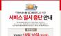 BNK경남은행, 18일 전산시스템 업그레이드…12시간 동안 금융거래 일시 중단