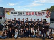 춘천시 산림조합, 가을 임산물 장터 매출 5배 급증…조합 유통사업 성장 가능성 확인