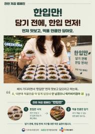 잠자는 에코백은 장바구니로, 식판에는 먹을 만큼 "청년들 제안 현장으로"