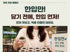 잠자는 에코백은 장바구니로, 식판에는 먹을 만큼 