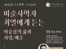 그림 곁에서 읽은 외로움…구로천왕도서관이 불러낸 이중섭