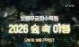 보령의 가을밤, 숲이 빛으로 물든다…‘2026 숲속야행’ 23일 개막