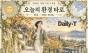  가벼운 발걸음, 새로운 시작 … '바보’와 함께 걷는 가을