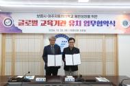 보령시·아주자동차대학교, 글로벌 교육혁신 맞손…미래 인재양성 본격화