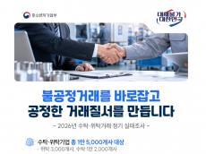 중기부, 수탁·위탁기업 1만5000곳 거래 실태조사…납품대금 연동제 이행 점검