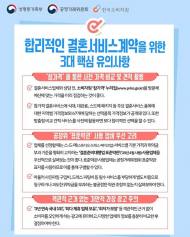 결혼식의 설렘 뒤에 숨은 추가 비용…예식장·결혼준비업체 17곳 가격표시 위반