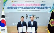 IPARK현대산업개발·서울시의회·해비타트, 환경공무관 근로환경 개선 맞손… 민·관 협력 첫걸음