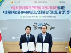 IPARK현대산업개발·서울시의회·해비타트, 환경공무관 근로환경 개선 맞손… 민·관 협력 첫걸음