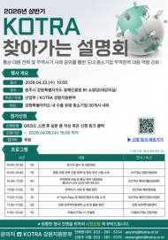 수출기업 90곳, 아시아 9개국 비관세장벽 대응 나섰다…정부·코트라 맞춤형 지원