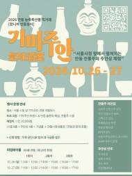 서울 한복판에 차려지는 안동의 술상 … '기미주안', 전통의 맛과 향을 건네다