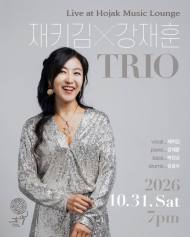 [정기자의 뉴스정원] 시월의 마지막 밤, '재키김×강재훈 트리오' 재즈가 다정한 이야기를 건넨다