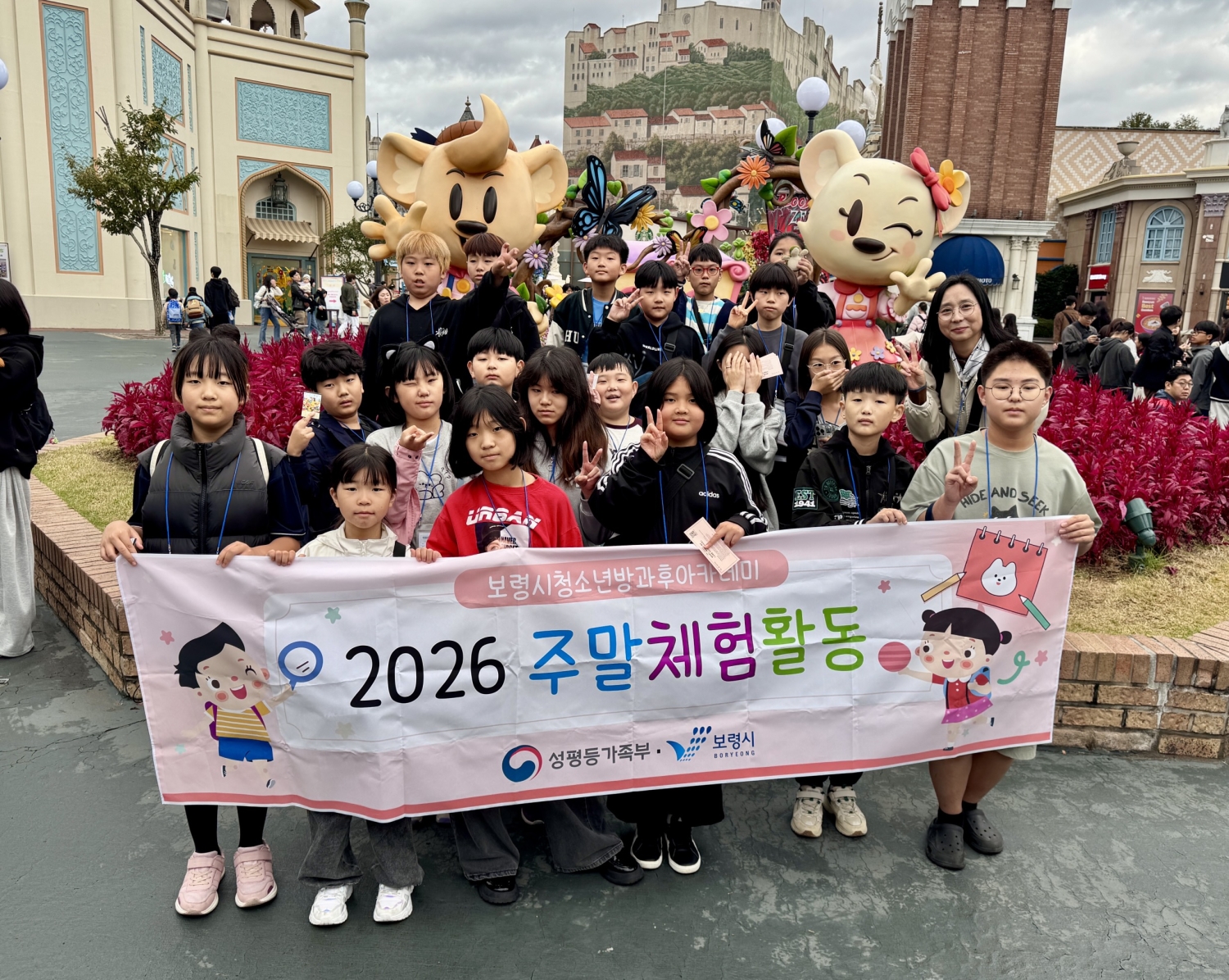 보령시청소년방과후아카데미 참여 청소년들이 에버랜드 주말체험활동 중 기념촬영을 하고 있다. (사진제공=보령시)
