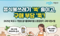 음식물쓰레기 줄이고 가계 부담 덜고… 마포구, 가정용 감량기 구매비 지원