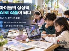 AI로 동화 쓰고 동요 만든다,