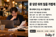 [기획] 소상공인 지원 2편 "소규모 매장 운영",  AI를 활용해 문 닫은 가게에서 하루 일을 정리하다