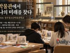 천년의 유물 곁에서 그리는 내일 