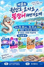 보령 원산도·효자도 붕장어 해변가요제 30일 개막