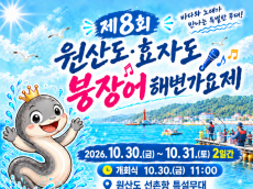 보령 원산도·효자도 붕장어 해변가요제 30일 개막