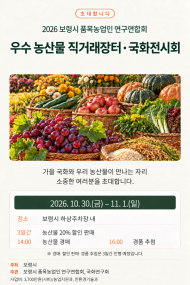 보령시, 우수농산물 직거래 장터·국화전시회 개최