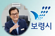 보령시, 민선 9기 시정혁신 시민선포식 개최