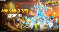 넷마블 ‘스톤에이지 키우기’, ‘서버 이주·정령’ 업데이트 단행… 수명 연장 승부수 띄웠다