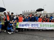 한림제약, '연례행사' 깬 경안천 정화…환경 전문가