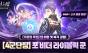 ‘덱 파워 재편’ 노리는 넷마블… ‘신의 탑: 새로운 세계’, 라이볼릭 쿤 출시와 ‘가주 복각’으로 쌍끌이 흥행 정조준