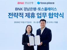 소상공인 디지털 결제 부담 덜까…BNK경남은행·토스플레이스 협력