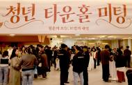 퇴근·수업 뒤 모인 청년 150여 명…보령서 일자리·주거 고민 나눴다