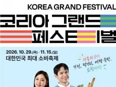 자동차부터 한우·가전까지 최대 50% 할인…전국이 18일간 '쇼핑 축제'