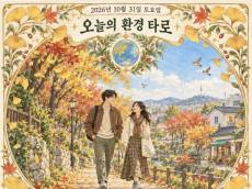 [오늘의 환경 타로] 10월 31일 토요일, 오늘의 환경 타로 ‘세계(The World)’