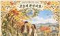  10월 31일 토요일, 오늘의 환경 타로 ‘세계(The World)’